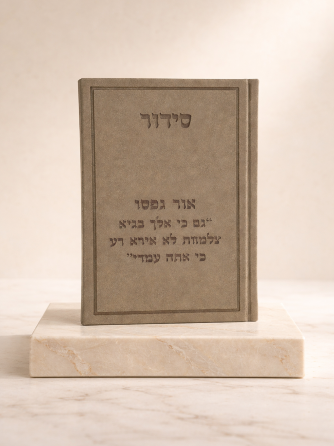 סידור מהודר